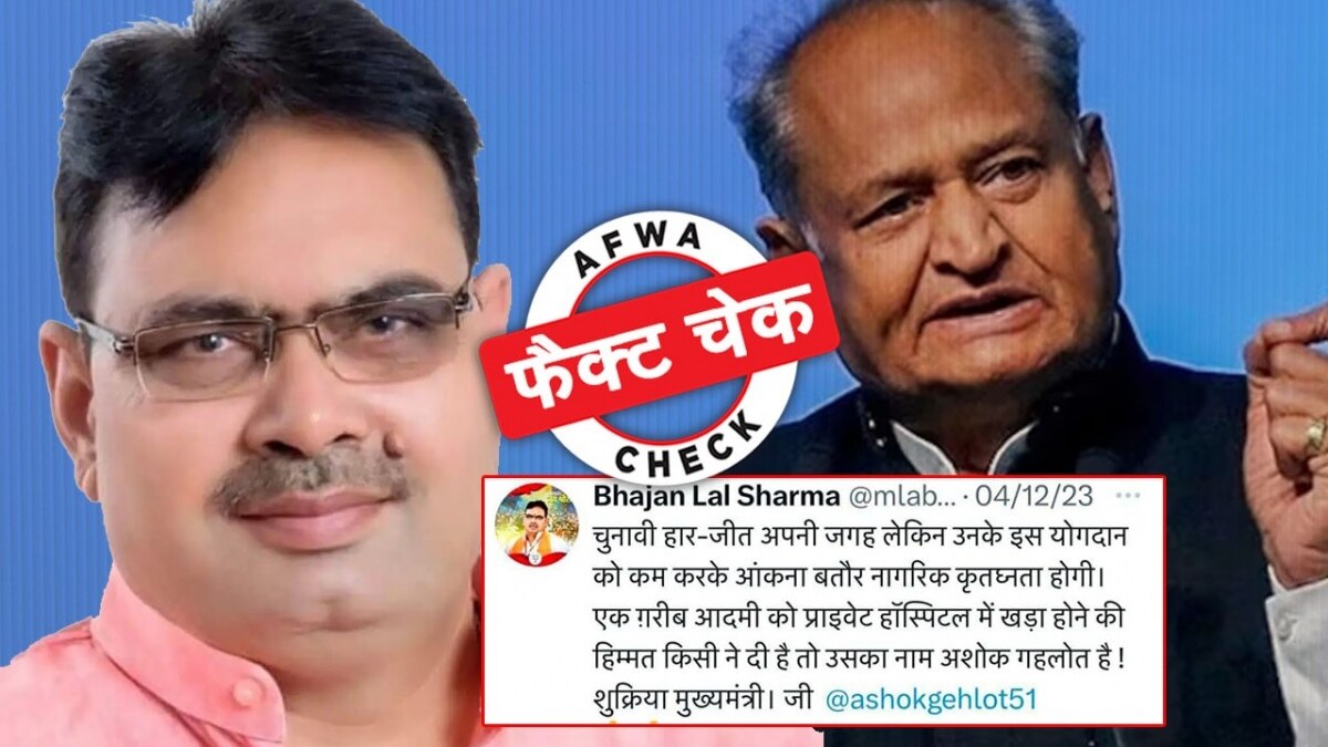 सोशल मीडिया पर फर्जी ट्वीट वायरल