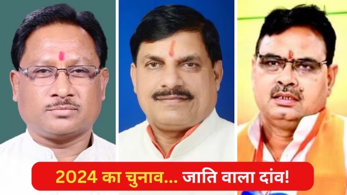 विष्णुदेव साय, मोहन यादव और भजनलाल शर्मा (फाइल फोटो)