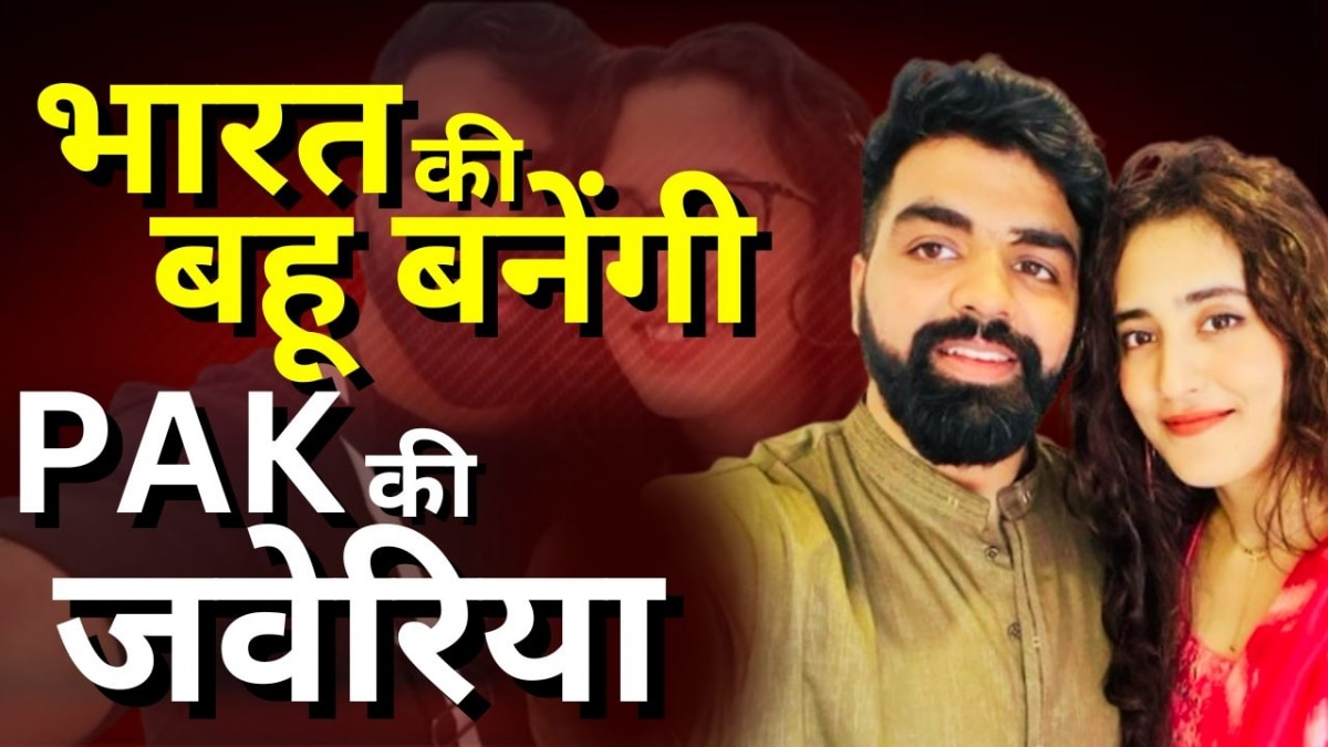 कोलकाता के समीर खान और कराची की जावेरिया खानम.