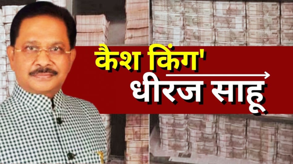 धीरज साहू के घर के अंदर खुदाई शुरू, कैश के बाद अब 'सोने का भंडार' तलाश रही आयकर विभाग की टीम - Excavation begins inside Dheeraj Sahu house Income Tax Department searching