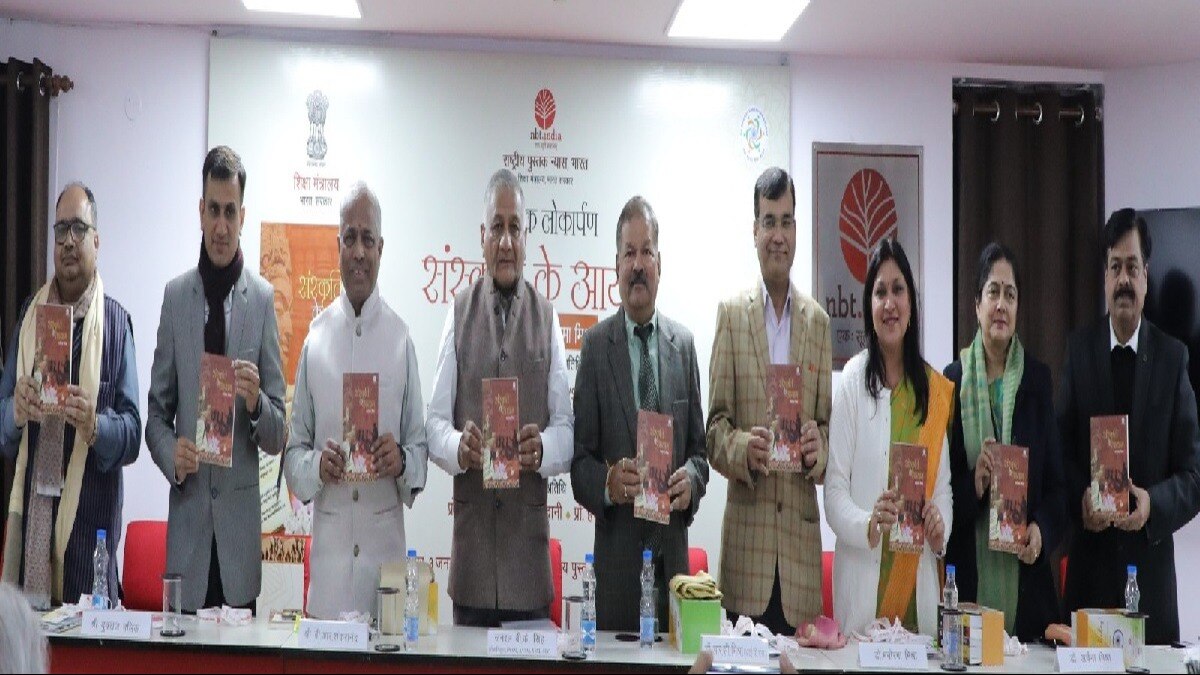 वी.के. सिंह ने ‘संस्कृति के आयाम’ नामक पुस्तक का किया विमोचन