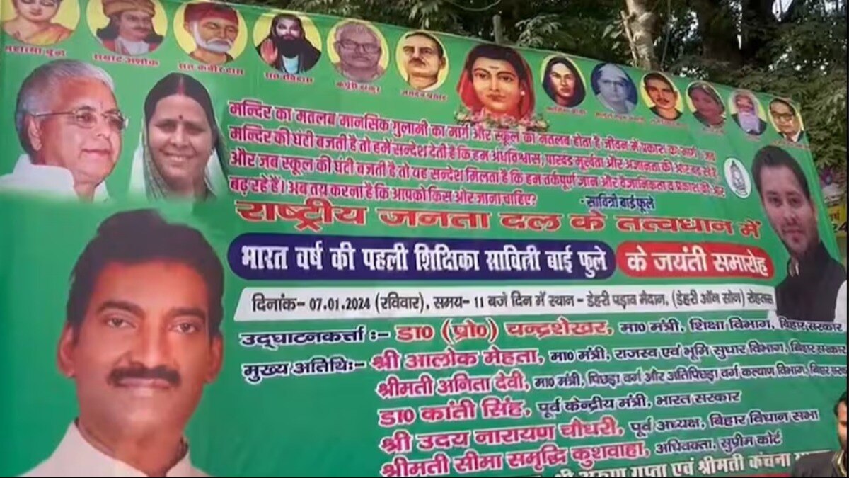 RJD विधायक ने हाल ही में ये पोस्टर लगाए थे, इसके बाद विवाद बढ़ गया