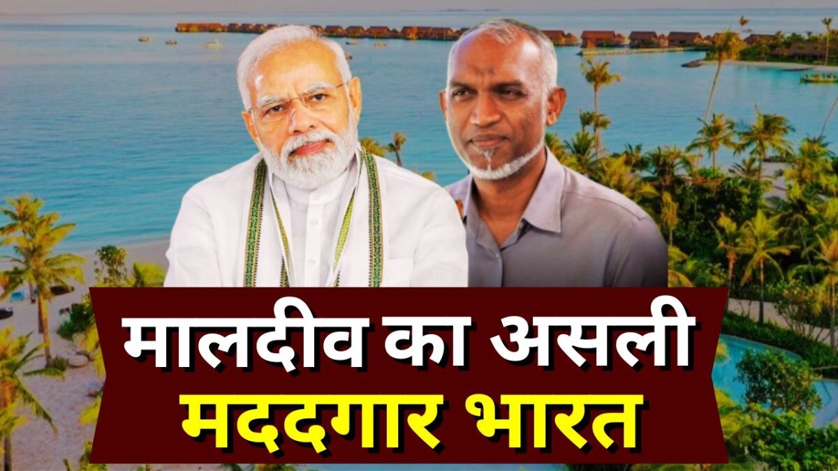 पीएम मोदी और मालदीव के राष्ट्रपति मुइज्जू