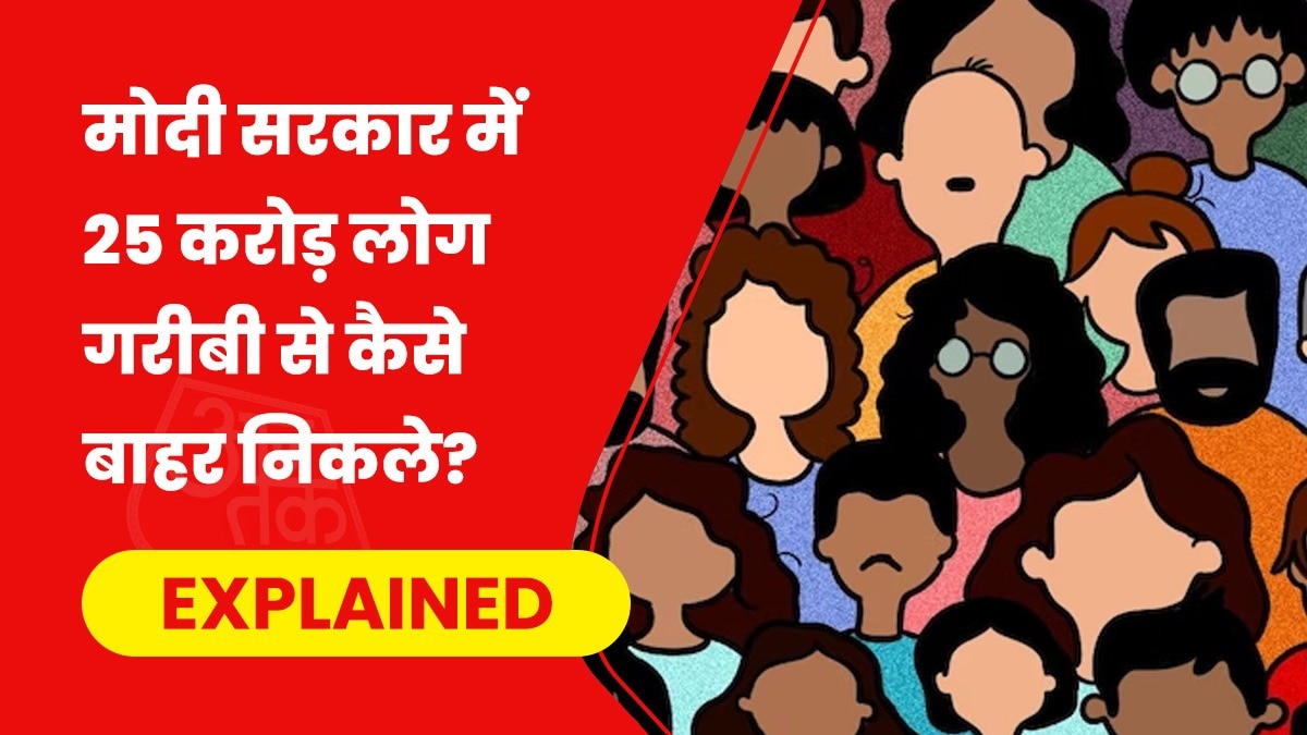 9 साल में लगभग 25 करोड़ लोग गरीबी से बाहर निकले हैं.