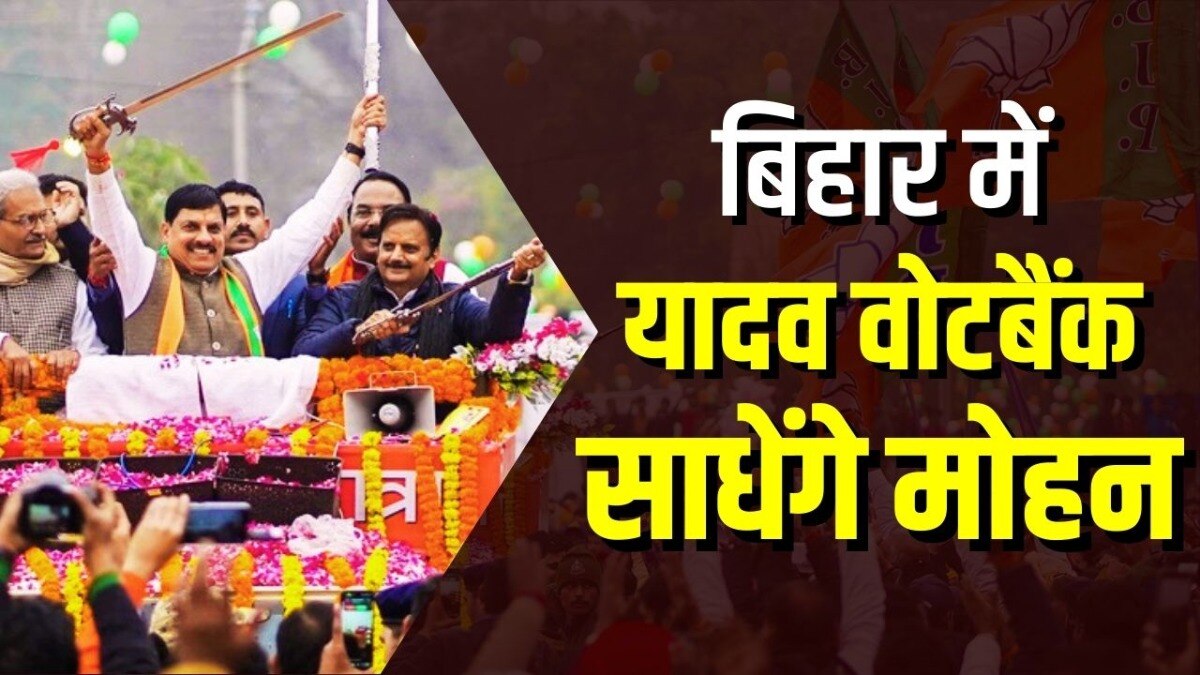 मध्य प्रदेश के मुख्यमंत्री मोहन यादव