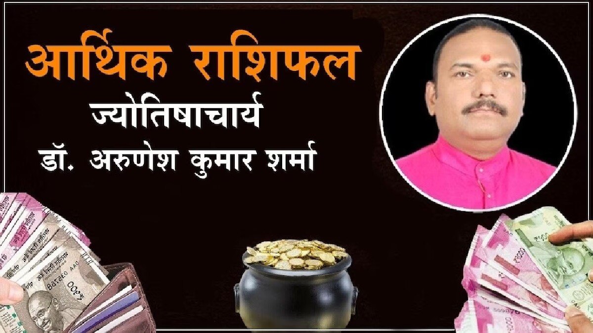 आज का आर्थिक राशिफल