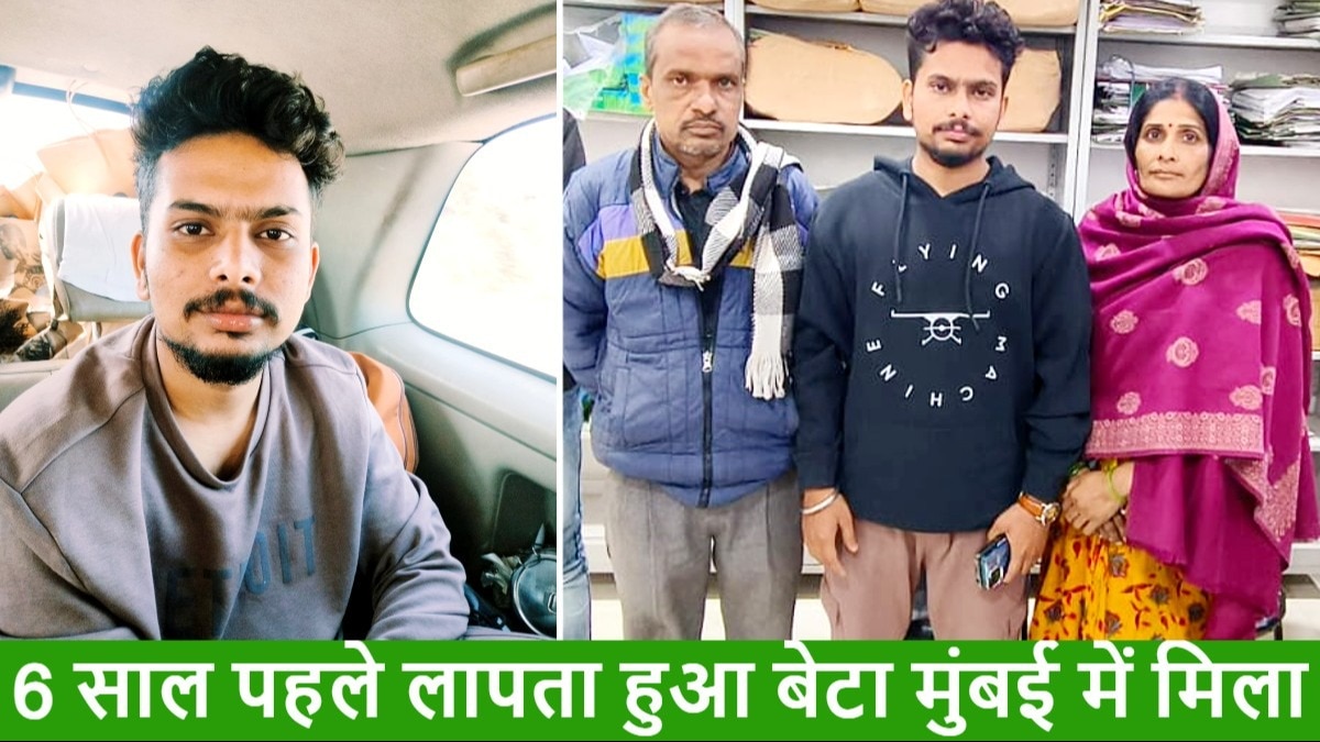 मुंबई में मिला 6 साल पहले लापता लड़का. (फोटो:aajtak)