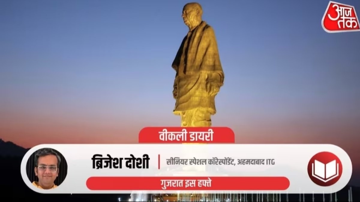 गुजरात वीकली डायरी.