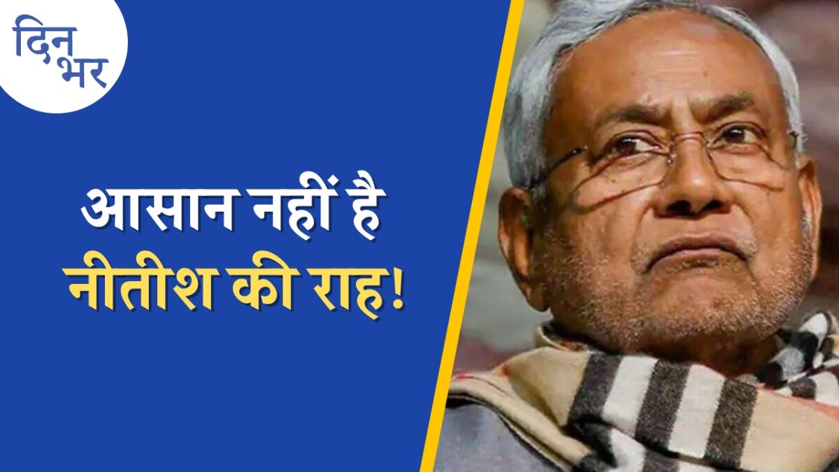 नीतीश कुमार ने सरकार बना ली लेकिन BJP के इस प्लान से फंसेंगे?