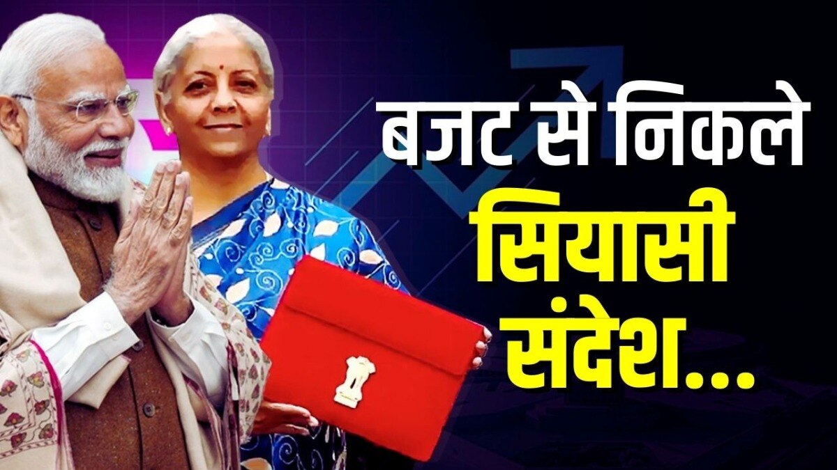 मोदी सरकार 2.0 का अंतिम बजट मोदी सरकार 2.0 का अंतिम बजट