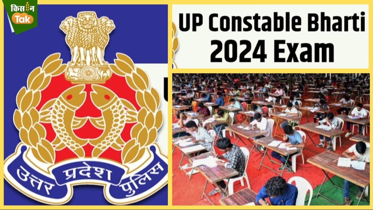 UP Police Constable Exam: सख्त माहौल में होगी परीक्षा, कंट्रोल रूम से रखी जाएगी नजर