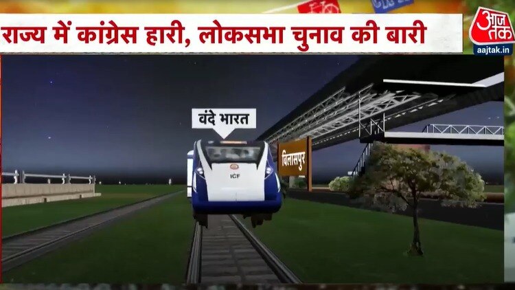 Vande Bharat: खास शो में जानें 2024 के लिए क्या है छत्तीसगढ़ का चुनावी समीकरण