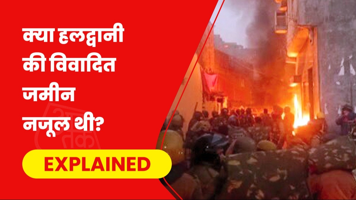 क्या है नजूल की जमीन, जिसपर बनी धार्मिक इमारतों को हटाने पर सुलग उठी देवभूमि हल्द्वानी, कौन है इसका मालिक? – all about nazool land amid recent violence by minority in haldwani banbhoolpura mdj