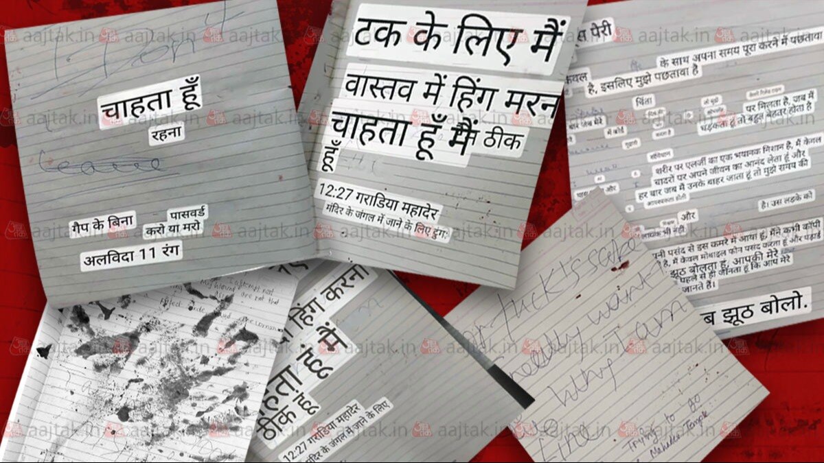 लापता छात्र के कमरे से मिले नोट्स (Exclusive Photos: Aajtak.in)