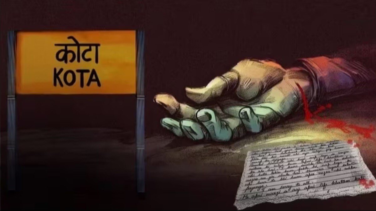कामयाबी का प्रेशर, सुसाइड थॉट और जिंदगी बचाने की जंग... कोटा में खून से सने पन्नों में बयां छात्रों का दर्द!