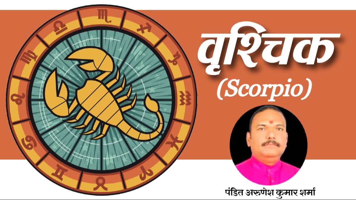 Scorpio Horoscope 21 february 2024: वृश्चिक राशि वालों के लिए आज कैसा रहेगा दिन?