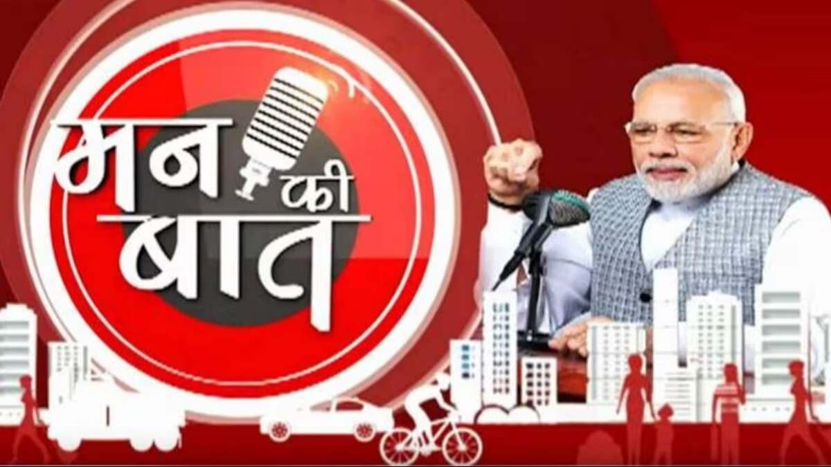 Mann Ki Baat: गोजरी, वांचो, गोंधली... वो तीन भाषाएं जिनका पीएम मोदी किया जिक्र, बताई दिलचस्प बातें