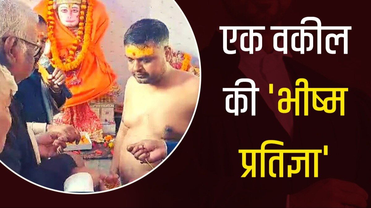 कोर्ट में हनुमान मंदिर, वकील का जनेऊ संस्कार... एक 'भीष्म प्रतिज्ञा' से ऐसे जिंदा हो उठा मुर्दा दारोगा!