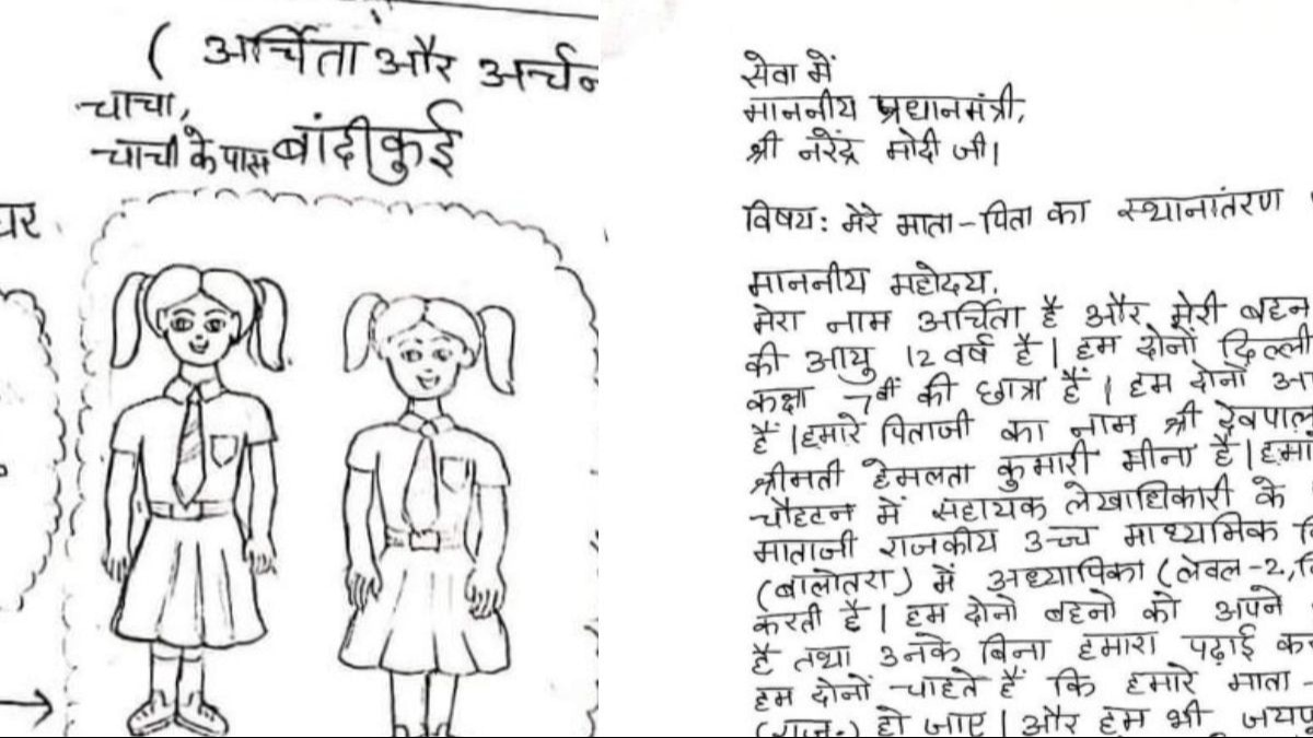 प्लीज, मम्मी-पापा का ट्रांसफर...चर्चा में है दो बेटियों का PM मोदी को लिखा ये इमोशनल लेटर