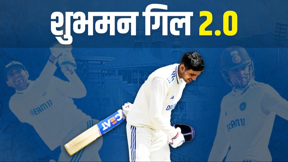 शुभमन गिल