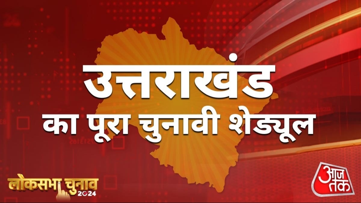 उत्‍तराखंड लोकसभा चुनाव 