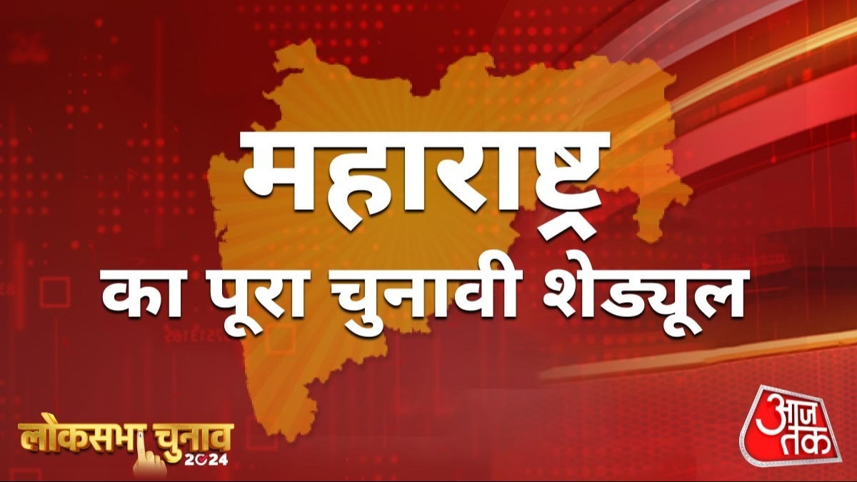 महाराष्ट्र लोकसभा चुनाव