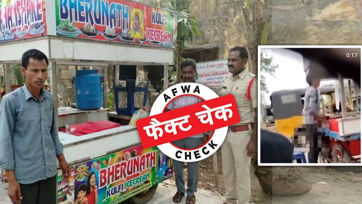 सोशल मीडिया पर ये वीडियो वायरल किया जा रहा है