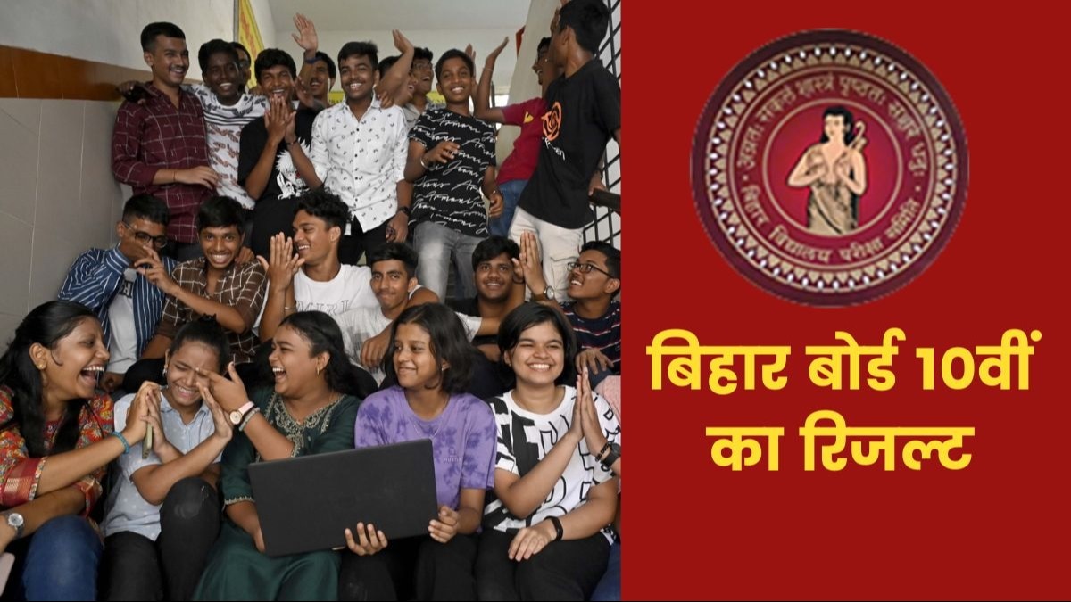 board result, bseb, bihar board 10th result 