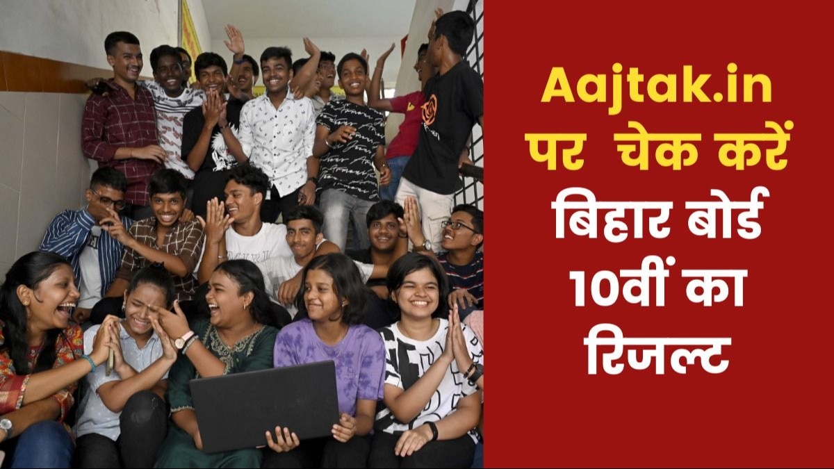 Bihar Board 10th result 2024