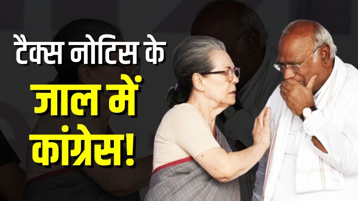 आयकर विभाग ने कांग्रेस को जुर्माने का नोटिस दिया है.