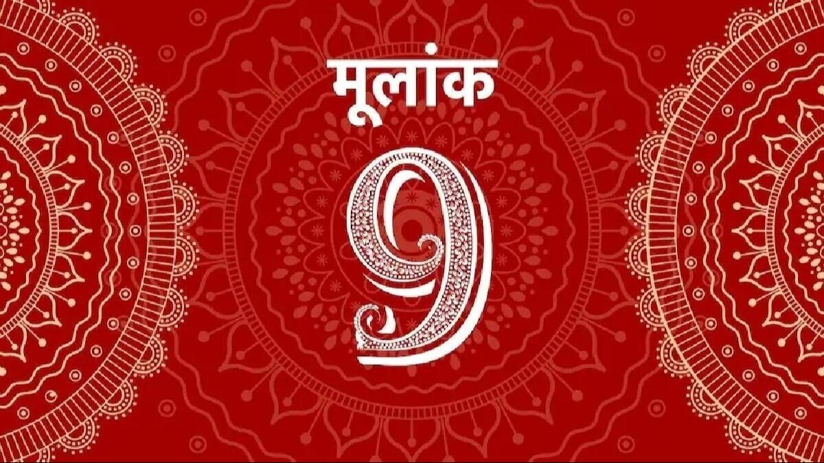Numerology Prediction, Ank Jyotish मूलांक 9 वालों के लिए आज कैसा रहेगा दिन?