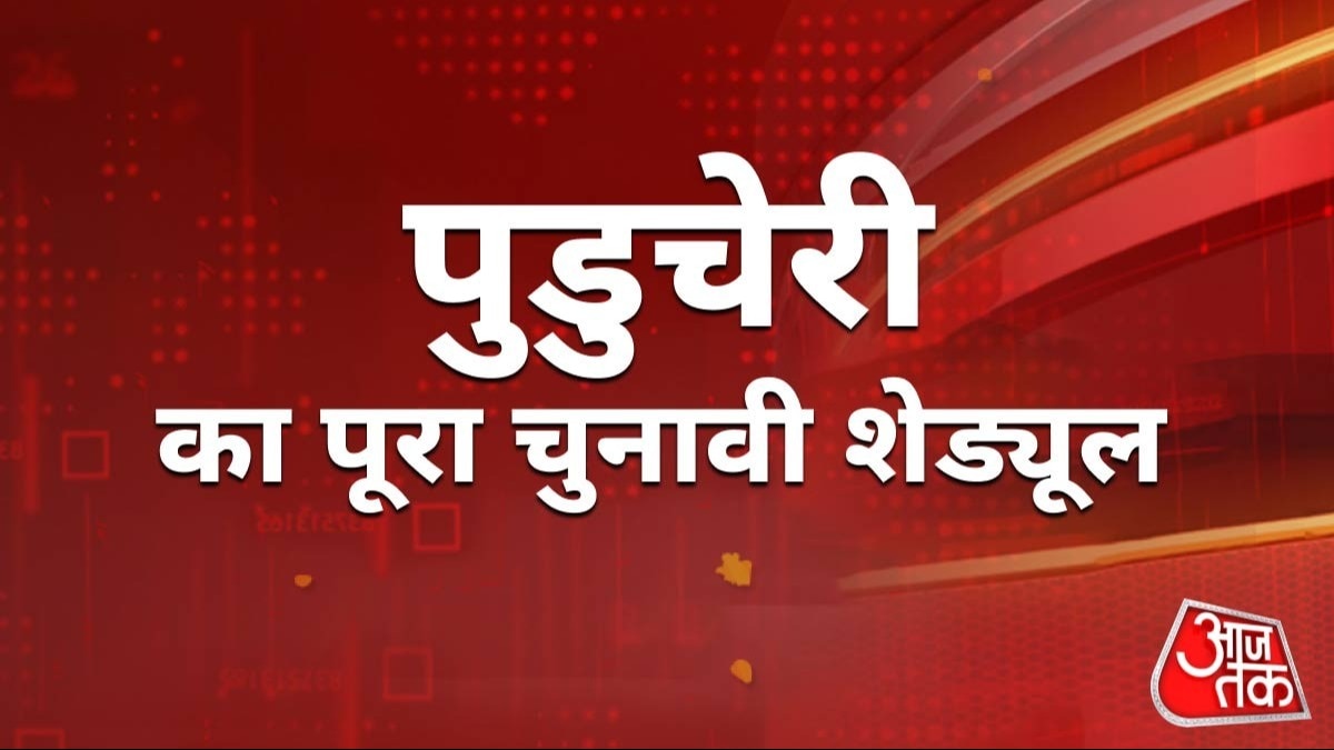 पुडुचेरी लोकसभा चुनाव