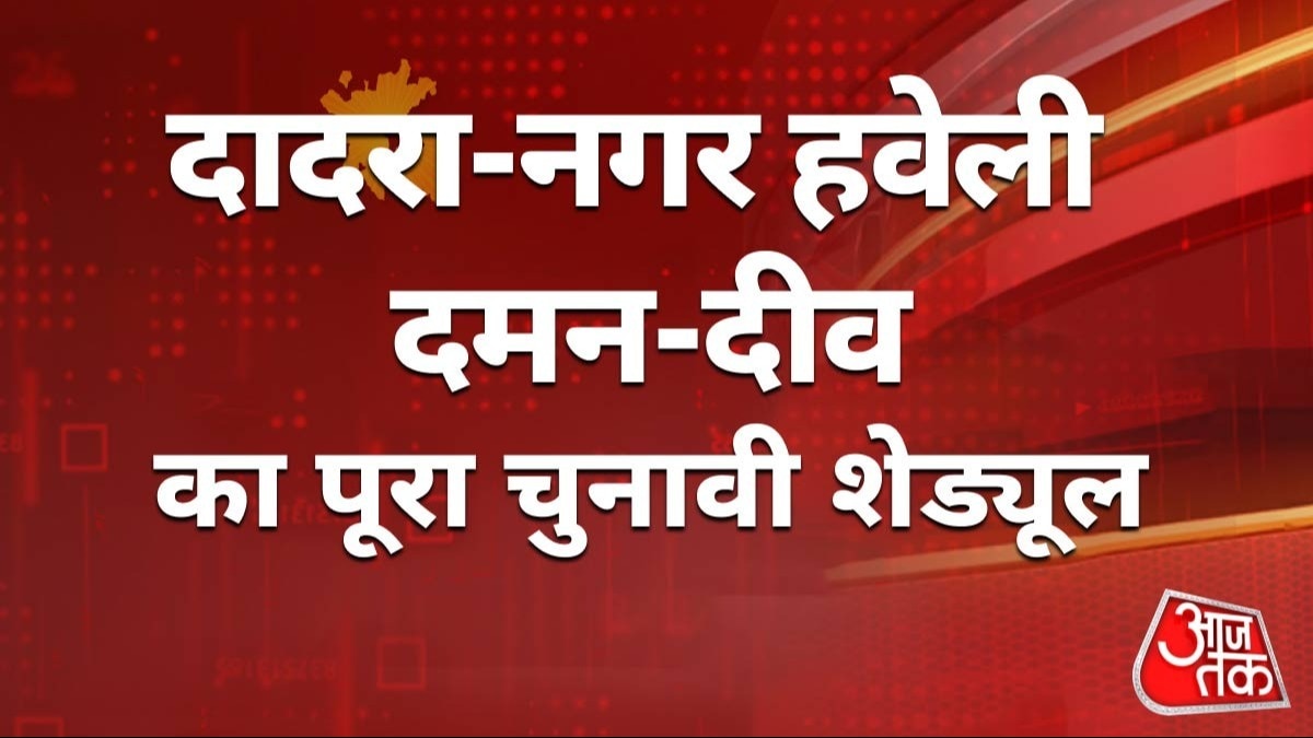 दादरा और नगर हवेली और दमन और दीव लोकसभा चुनाव 2024. 