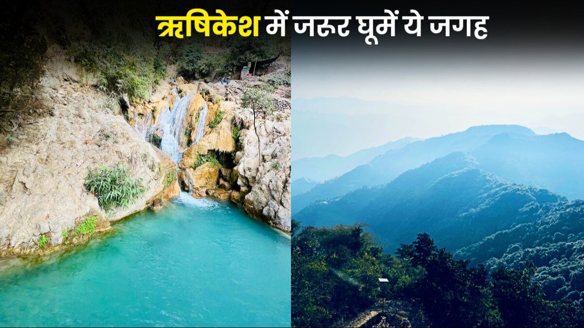 ऋषिकेश प्रकृति प्रेमियों के लिए बेहद खूबसूरत जगह है