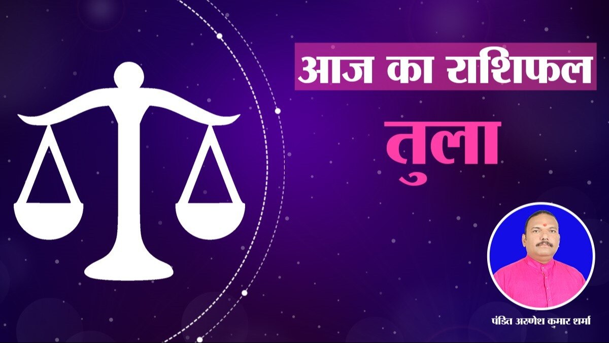 तुला राशिफल