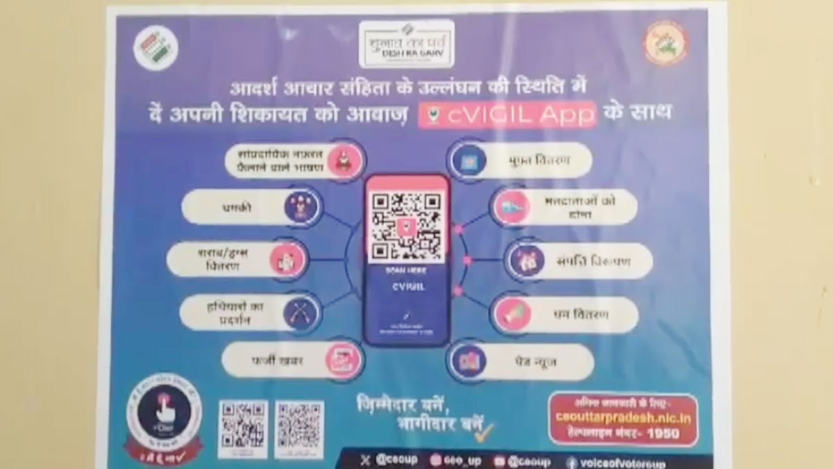 C-विजिल एप पर की जा सकती आचार संहिता उल्लंघन की शिकायत