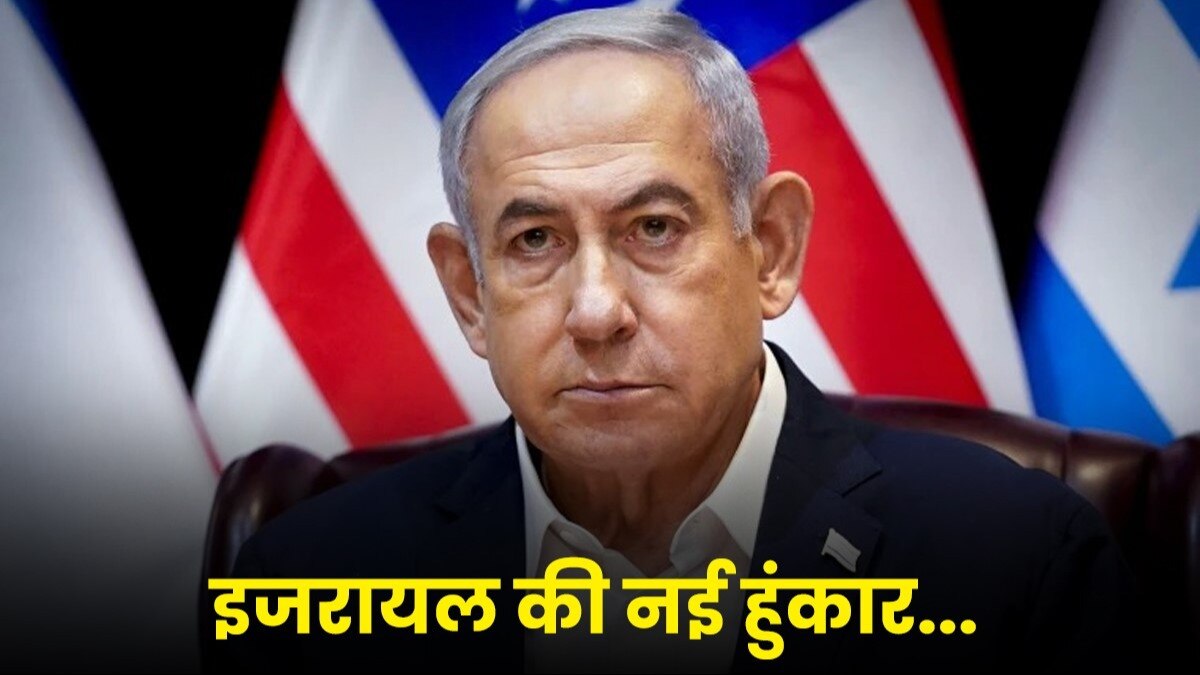 इजरायल के पीएम नेतन्याहू