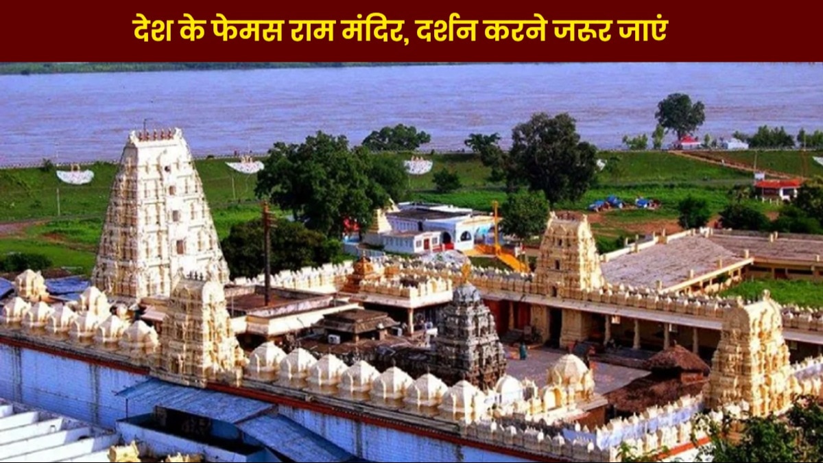 राम मंदिर