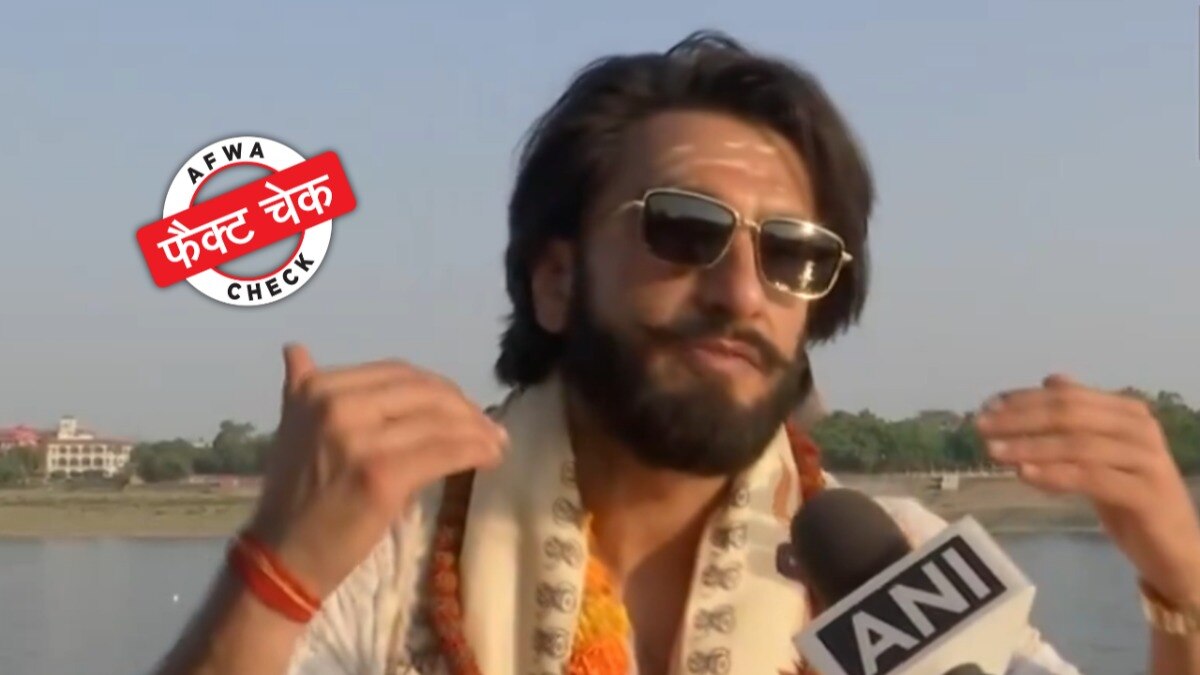 फैक्ट चेक