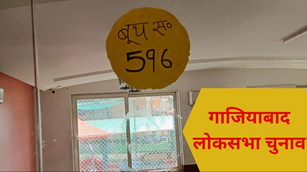 गाजियाबाद सीट पर 26 अप्रैल को मतदान है.