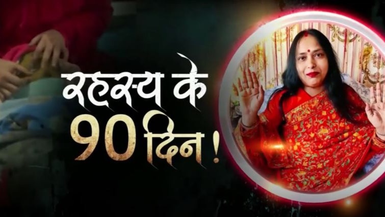 सांस, धड़कन, नब्ज, सब बंद... तीन महीने से समाधि पर एक साध्वी, फिर भी शिष्यों को करिश्मे की उम्मीद