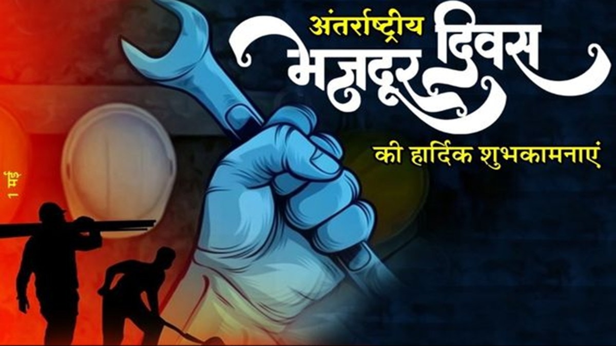 Labour Day 2024 Wishes (Image: Pinterest)