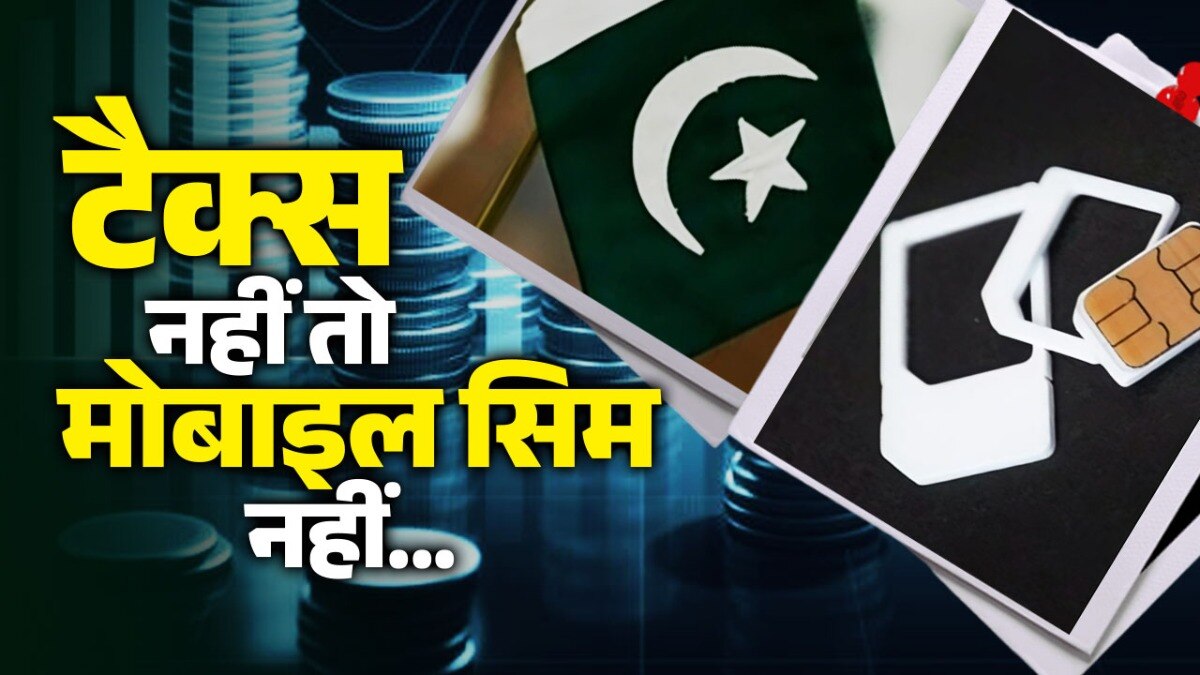 पाकिस्तान टैक्स चोरी पर सरकार सख्त