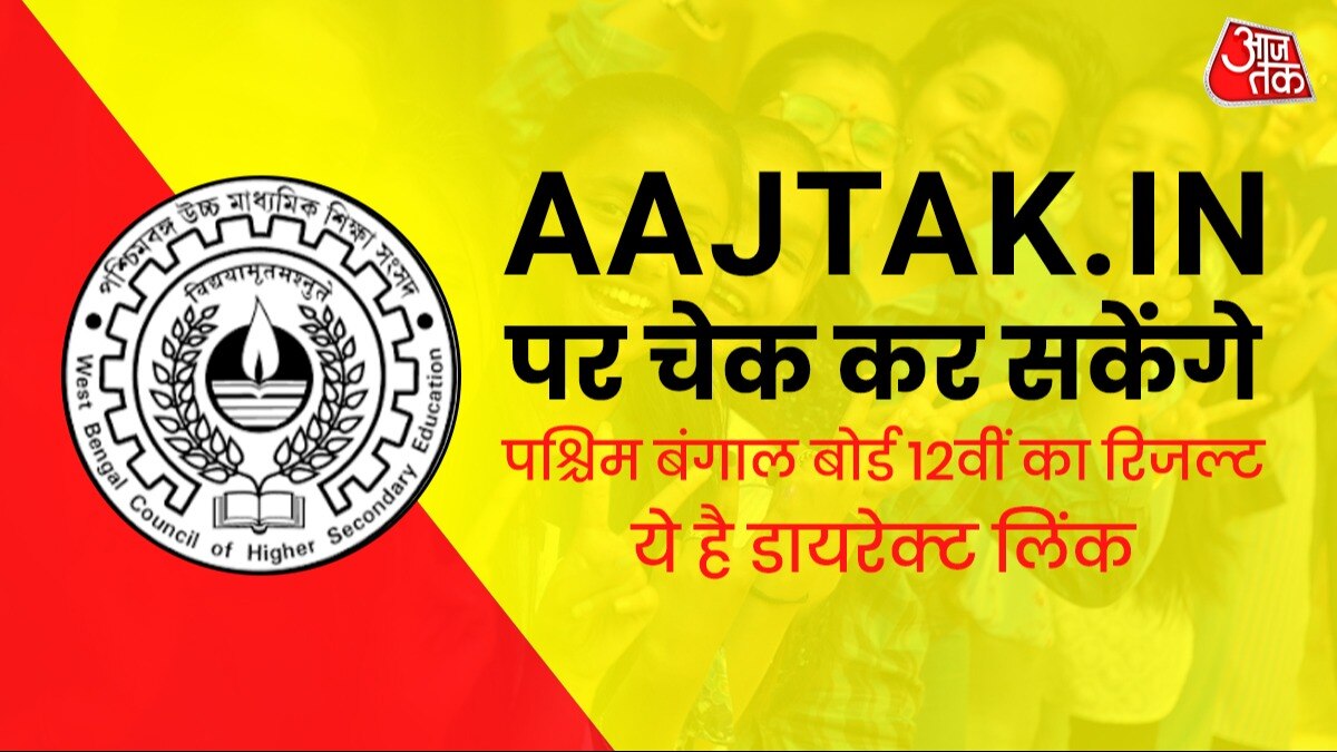 West Bengal Board 12th Result Direct Link to Check