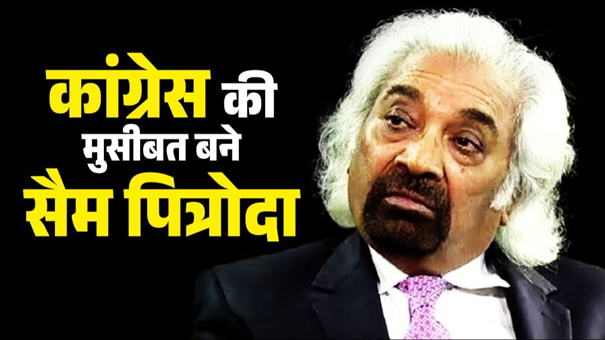 सैम पित्रोदा