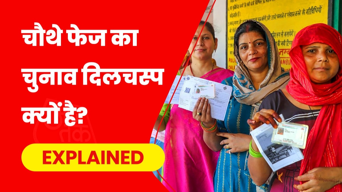 चौथे फेज की वोटिंग 13 मई को होगी. (फाइल फोटो)