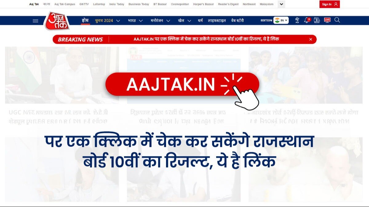 Rajasthan Board 10th Result 2024 Direct Link