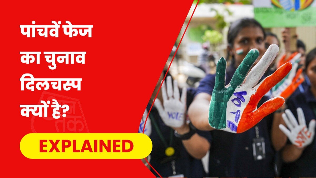 पांचवें चरण में 20 मई को वोटिंग होगी. (फाइल फोटो)