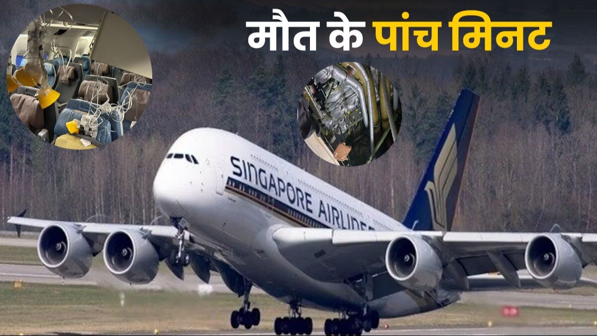 मौत के मुंह से निकली इस फ्लाइट में 229 लोग सवार थे