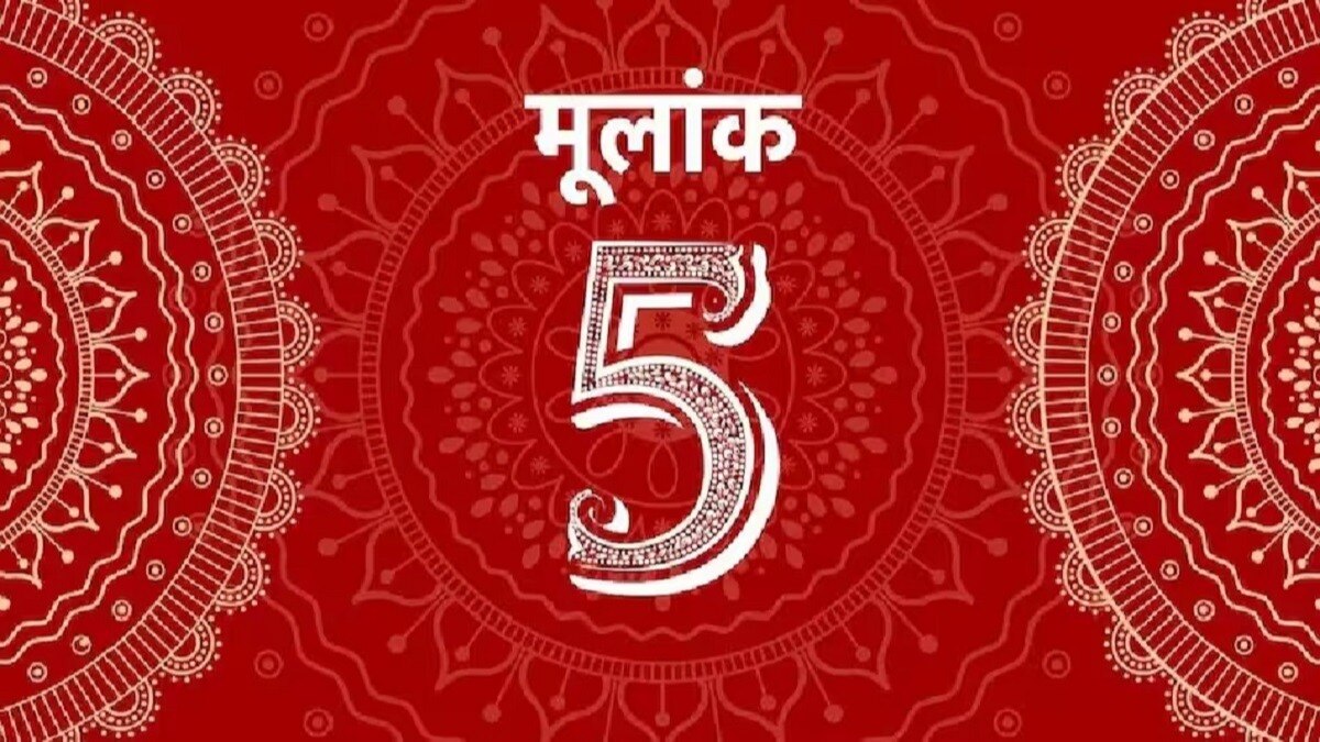 आज का मूलांक 5